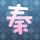 斯巴达克斯第三季
